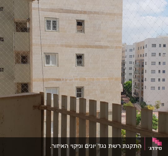 רשת למניעת כניסת יונים במרפסת בניין